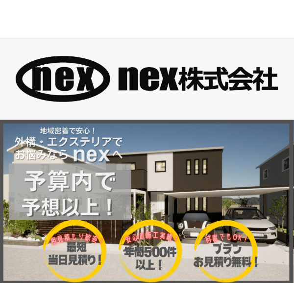 nex株式会社