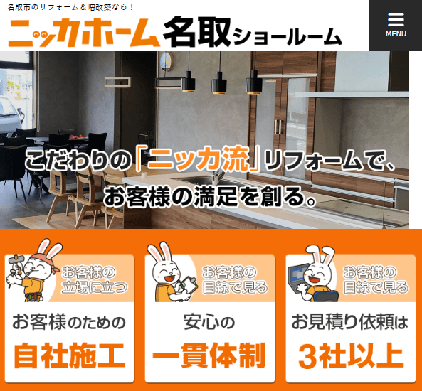 ニッカホーム株式会社 東北エリア