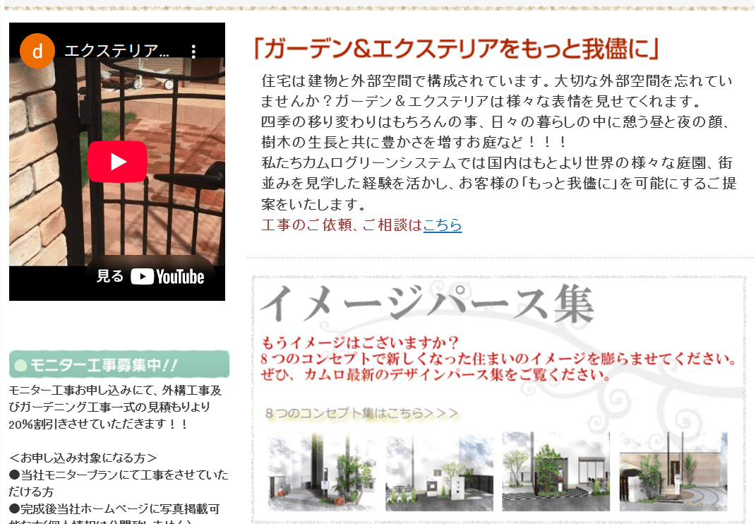 カムログリーンシステム株式会社