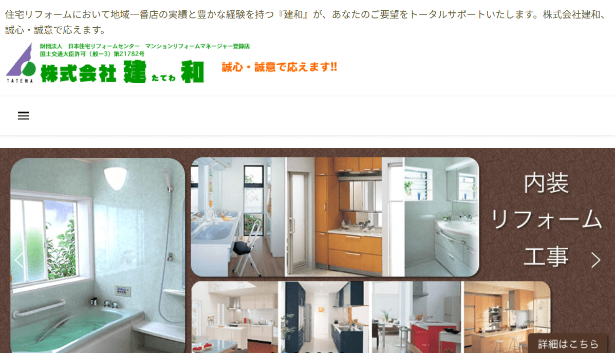 株式会社建和