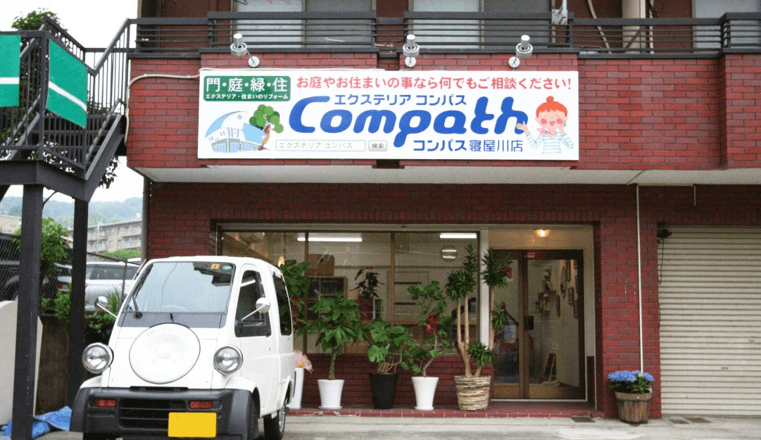 エクステリア コンパス寝屋川店