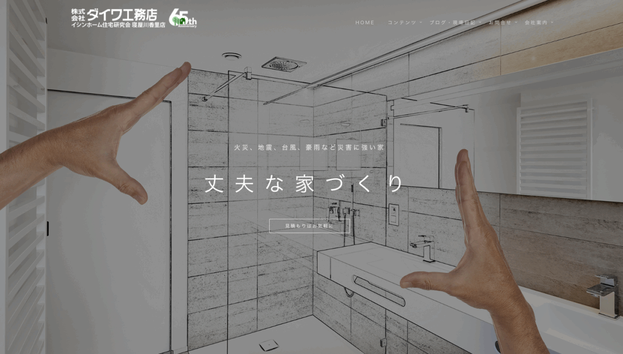 株式会社ダイワ工務店