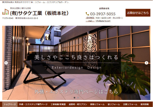 有限会社サタケ工業