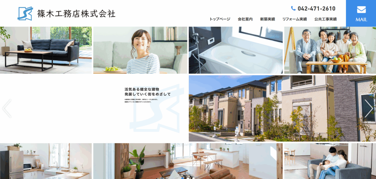 篠木工務店株式会社