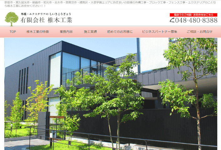 有限会社椎木工業