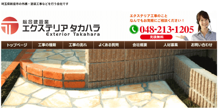 エクステリアタカラ