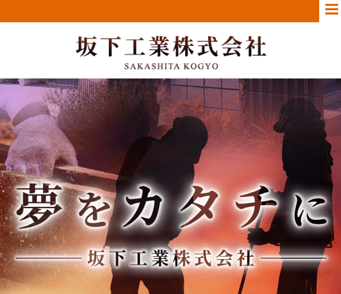 坂下工業株式会社