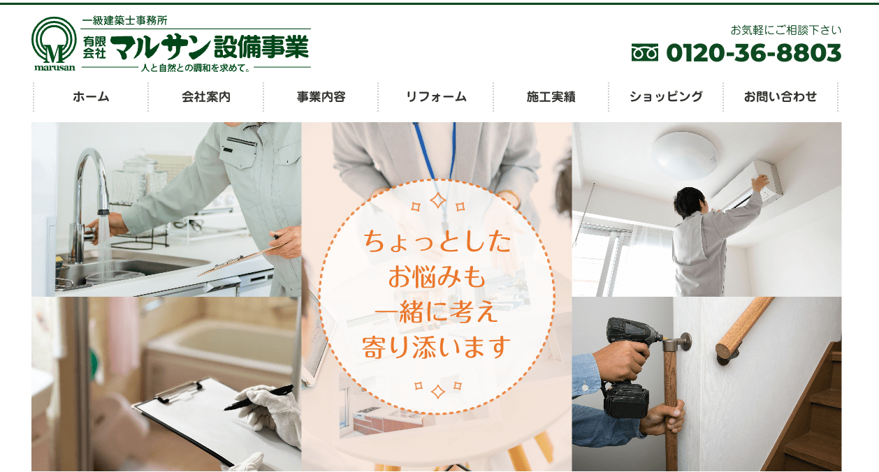 有限会社マルサン設備事業