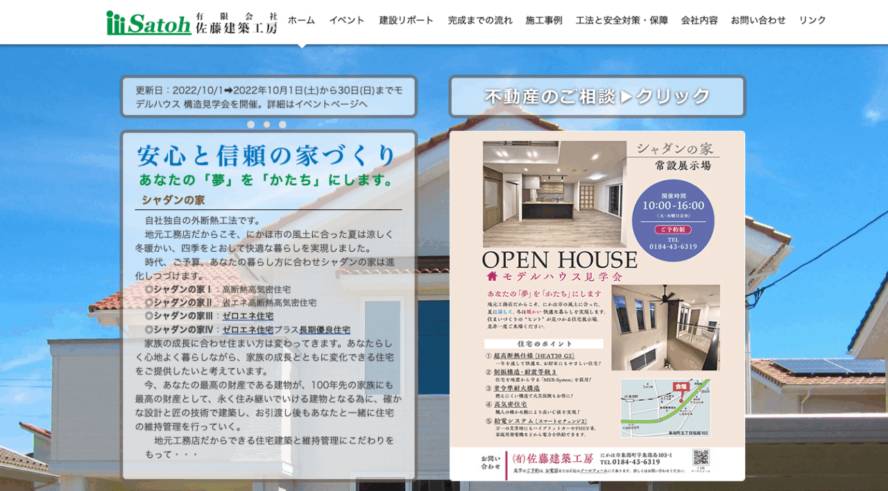 ㈲佐藤建築工房