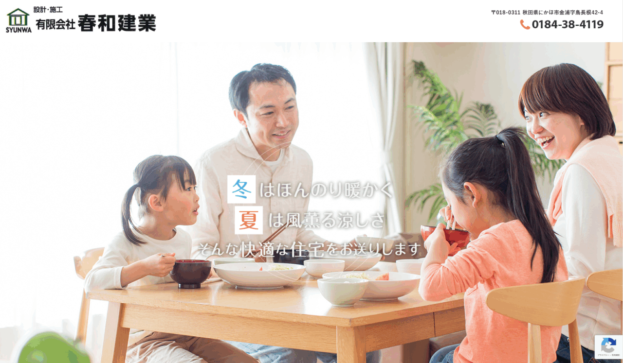 ㈲春和建業