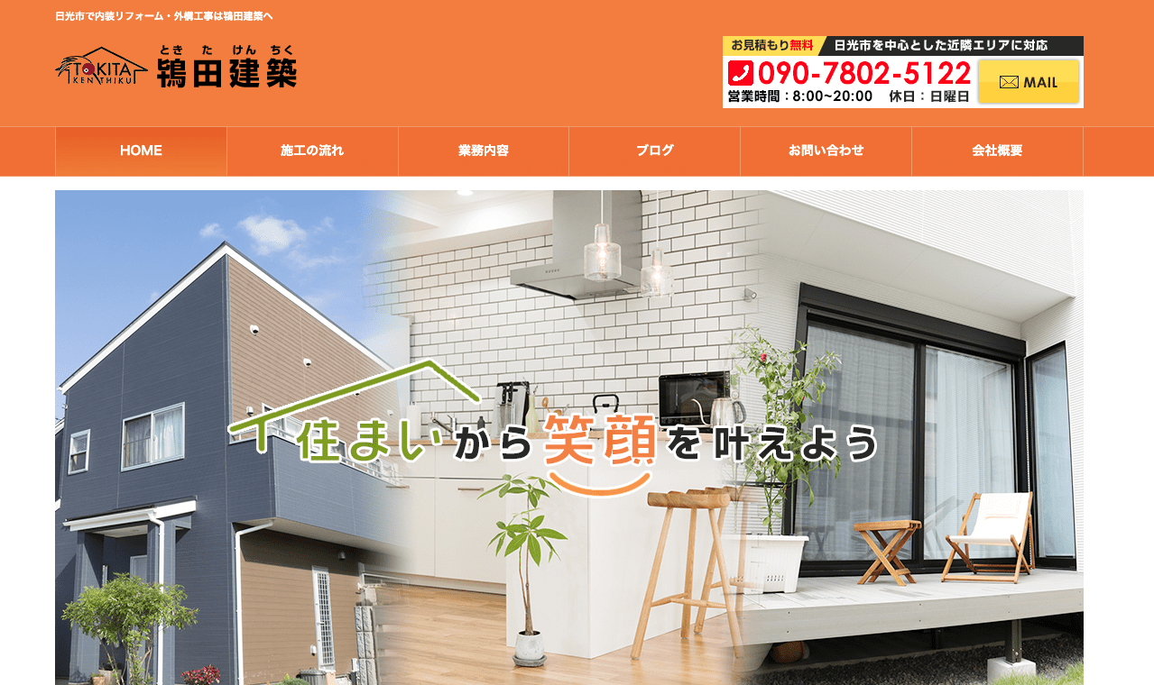 鴇田建築