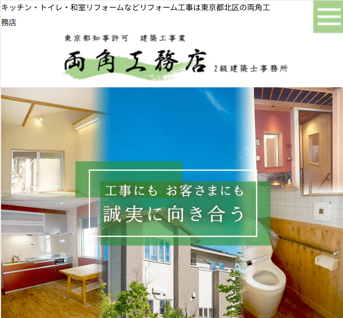 両角工務店
