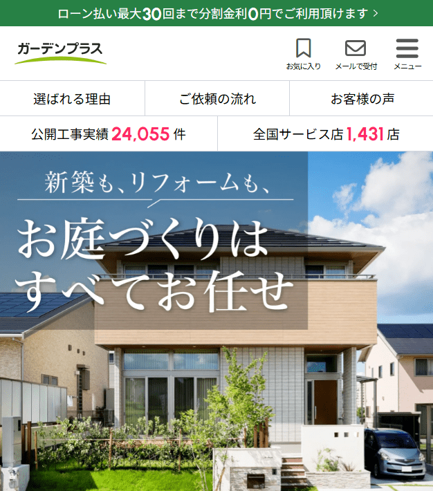 ガーデンプラス