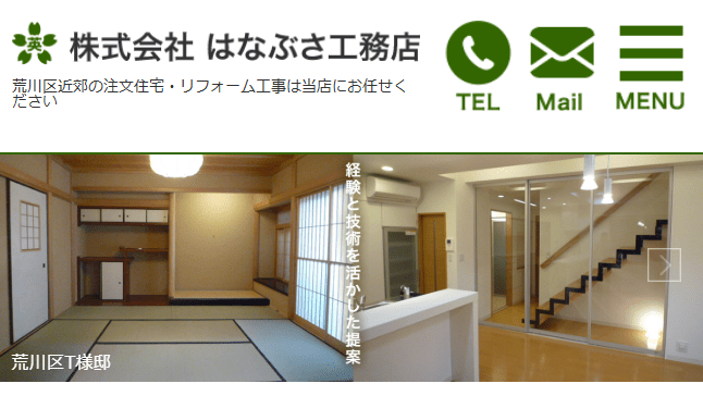 はなぶさ工務店