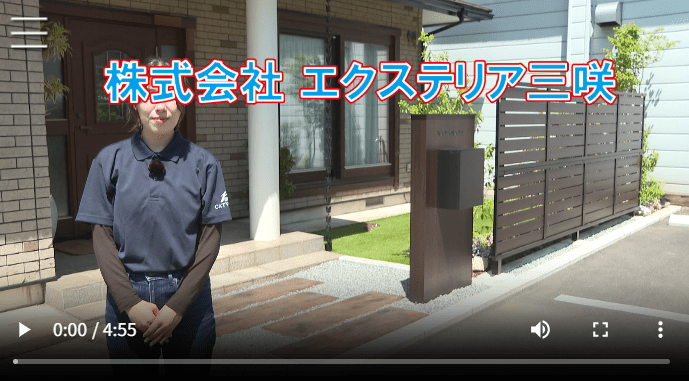 株式会社エクステリア三咲