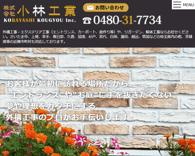 株式会社小林工業