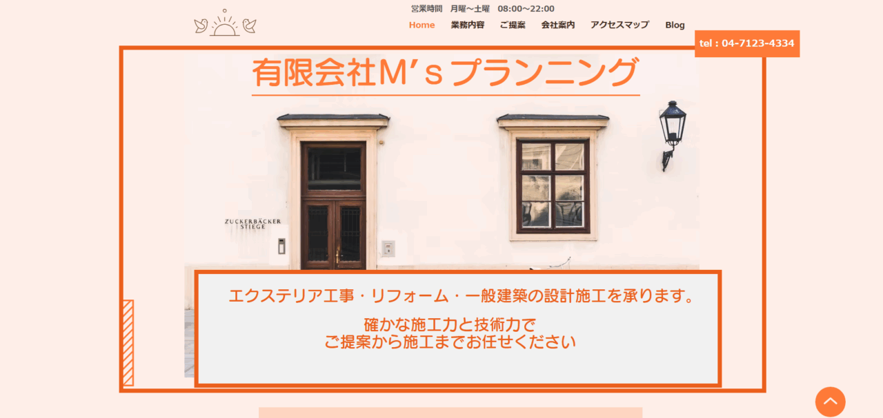 有限会社M'sプランニング
