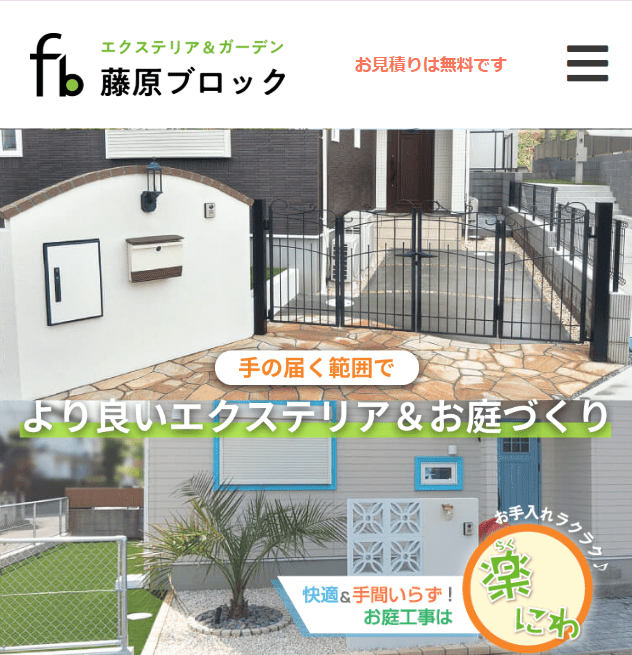 藤原ブロック