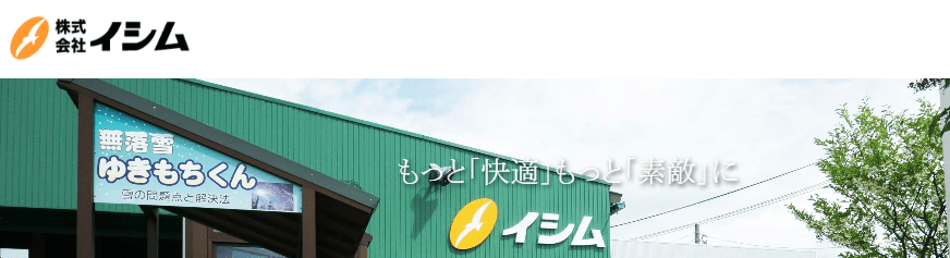 （株）イシム 能美川北店
