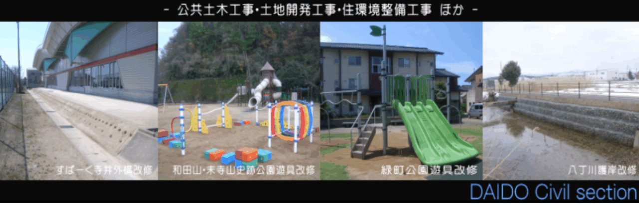 大同建設株式会社・一級建築士事務所