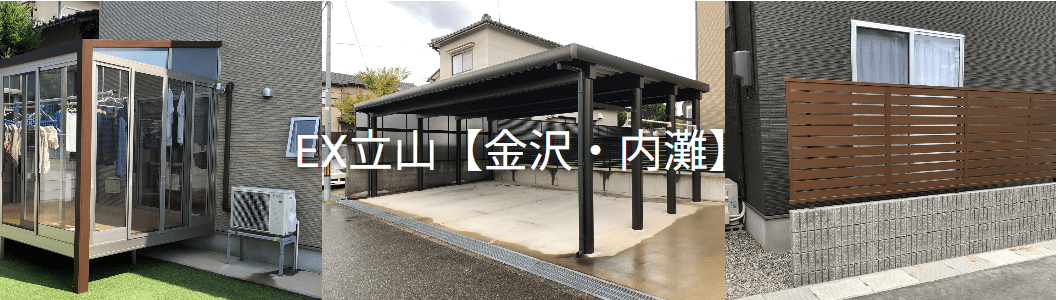 EX立山【金沢・内灘】