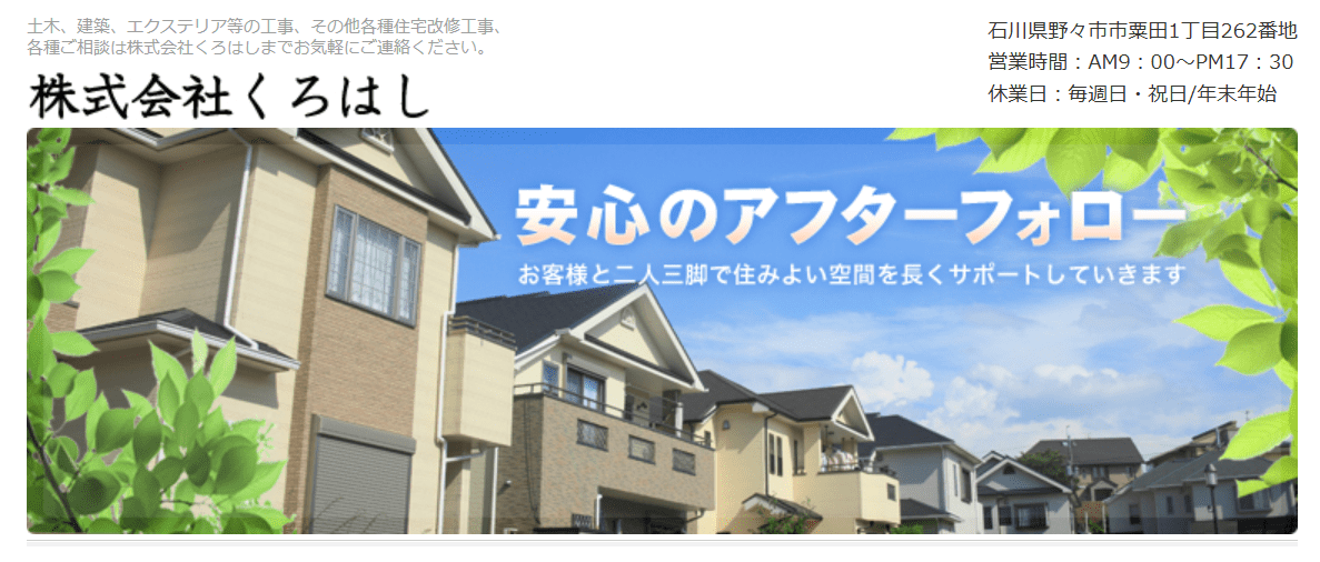 株式会社くろはし