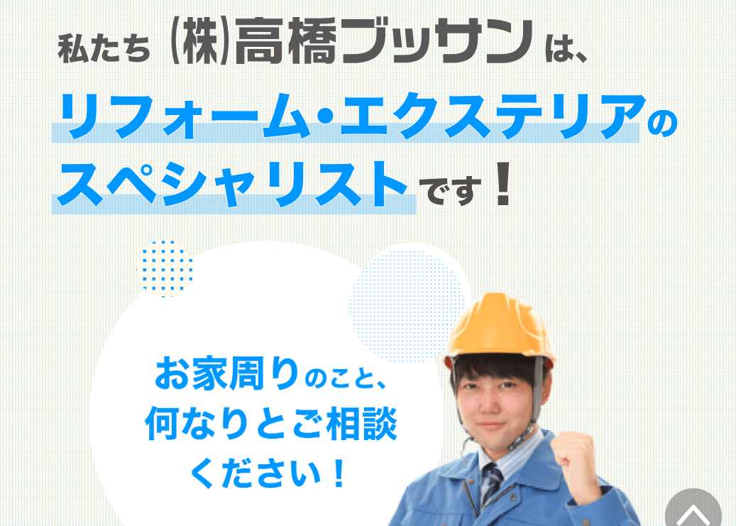 株式会社高橋ブッサン 福久店