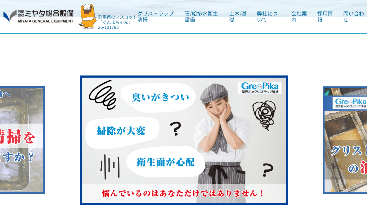 有限会社ミヤタ総合設備