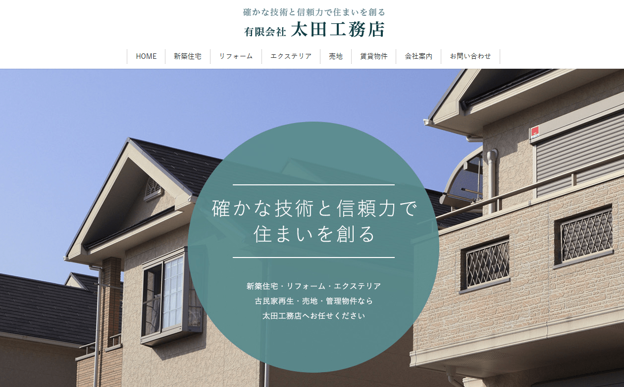 有限会社太田工務店