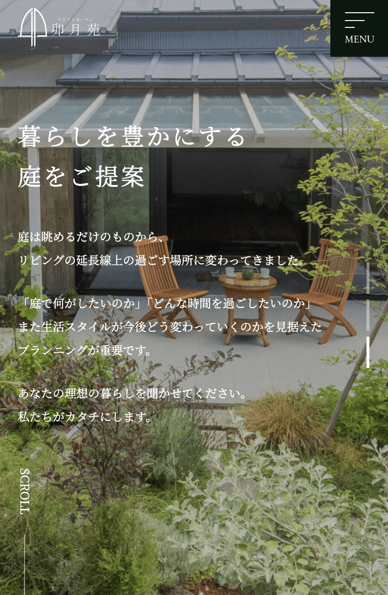 株式会社アトリエガーデン卯月苑