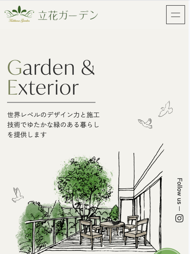 株式会社立花ガーデン