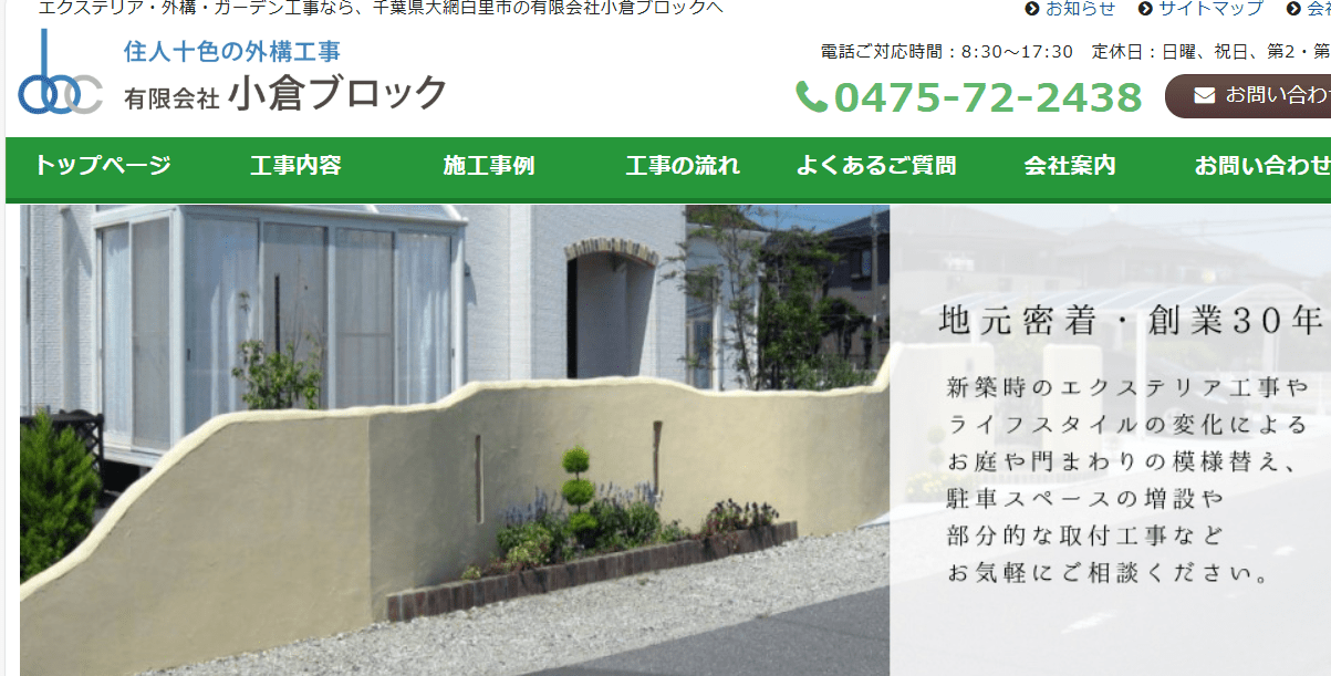 有限会社小倉ブロック
