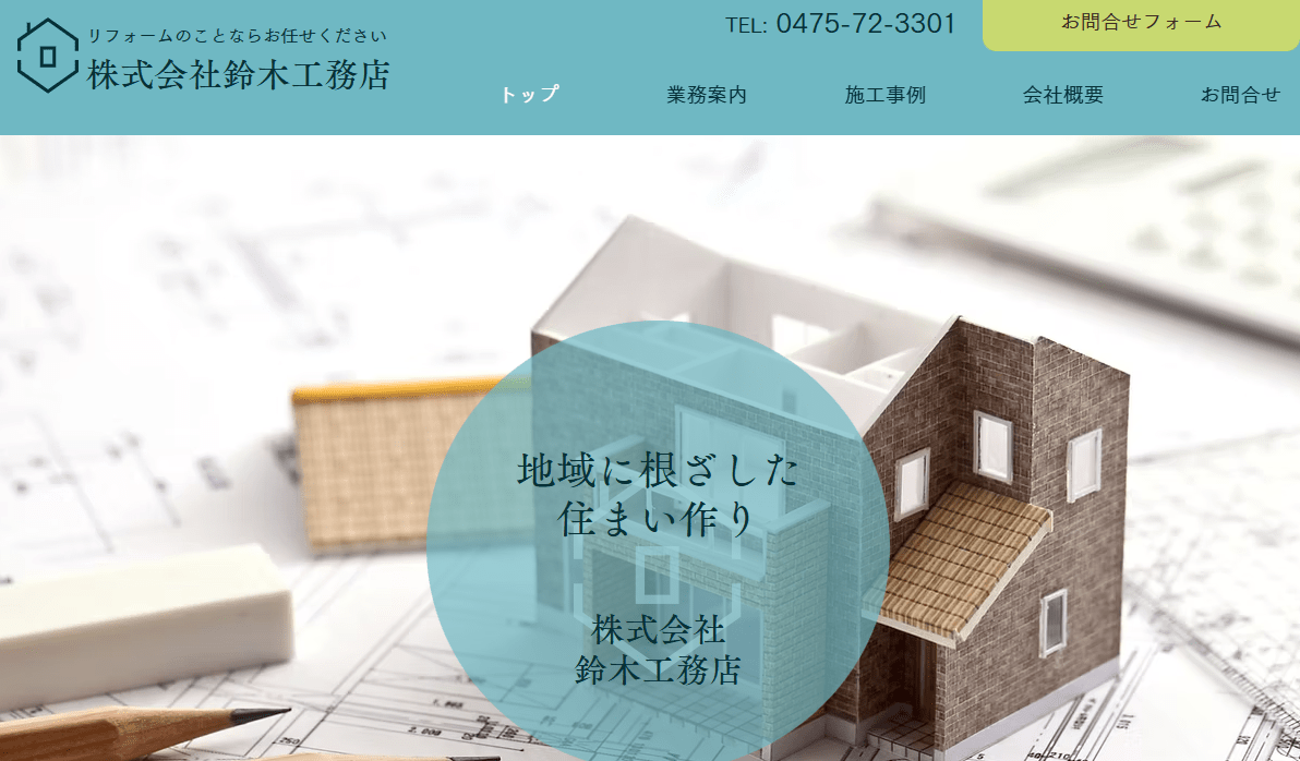 株式会社鈴木工務店