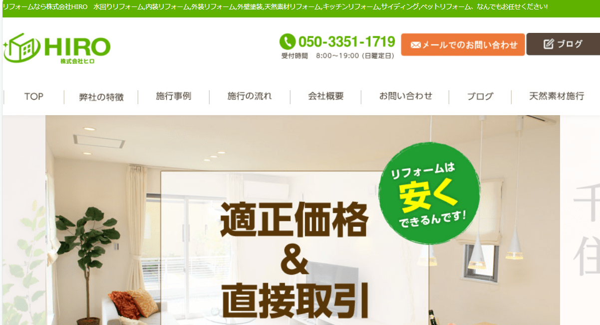 株式会社HIRO