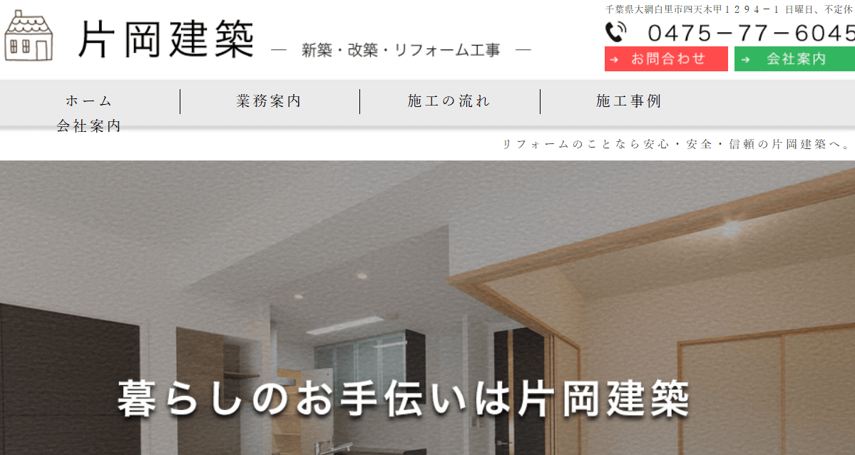 片岡建築