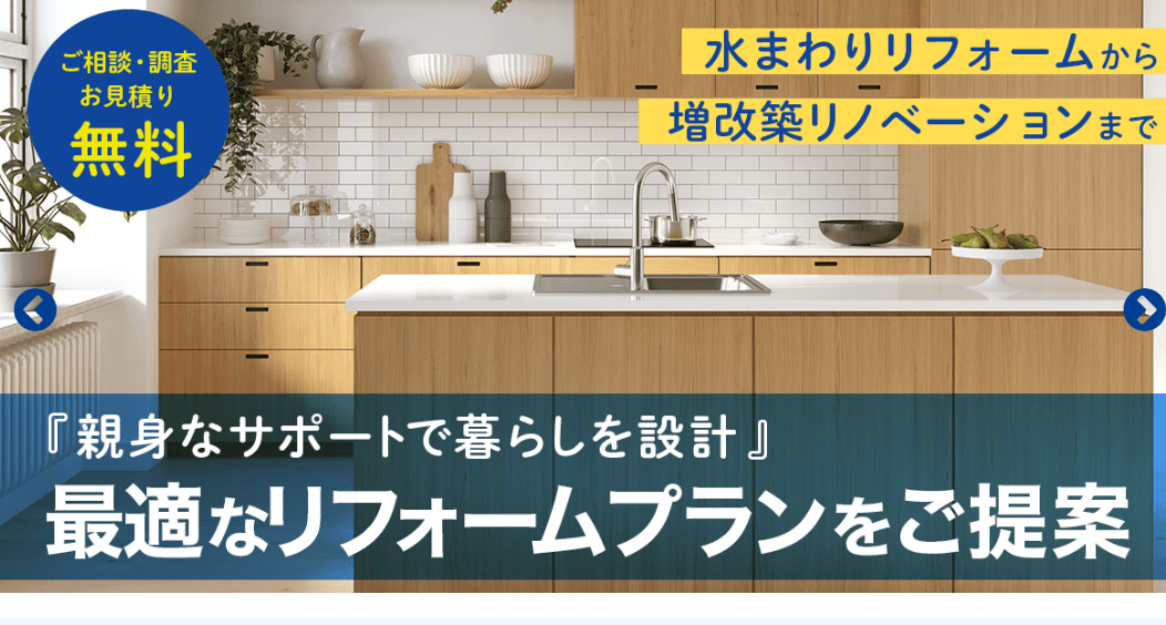 IKEDAリフォーム(株式会社IKEDA)
