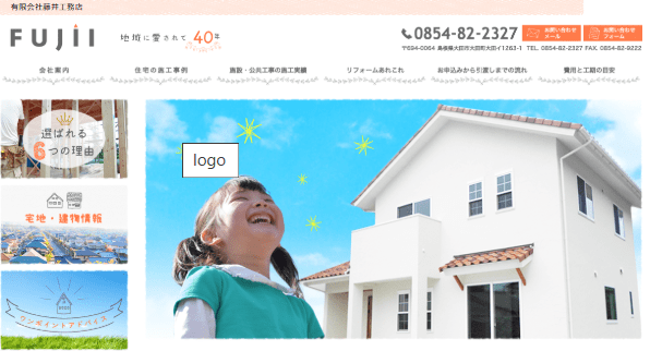 有限会社藤井工務店