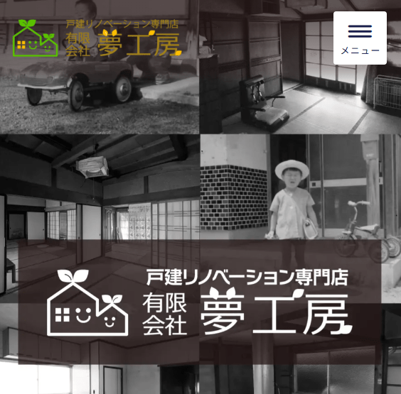 夢工房