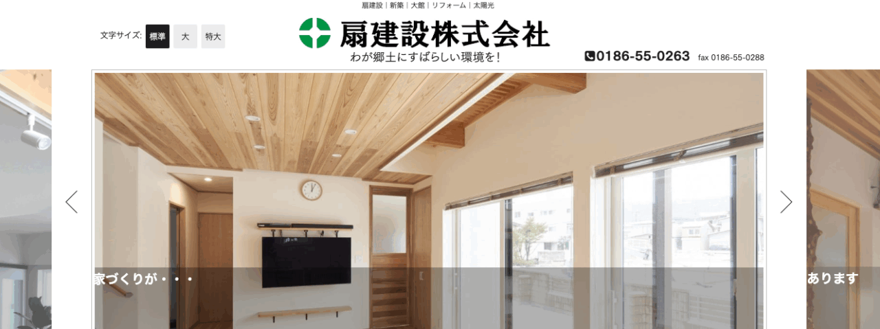 扇建設㈱