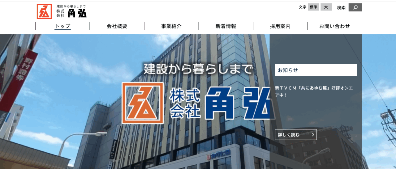 株式会社角弘 大館支店