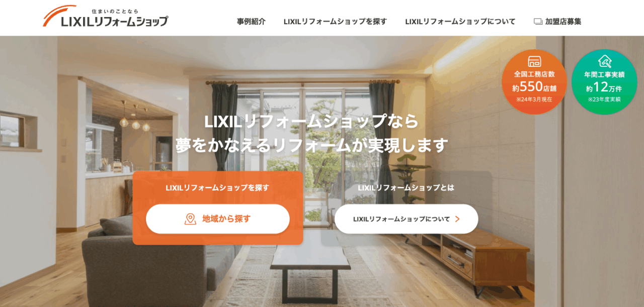 LIXILリフォームショップ ライファ大館