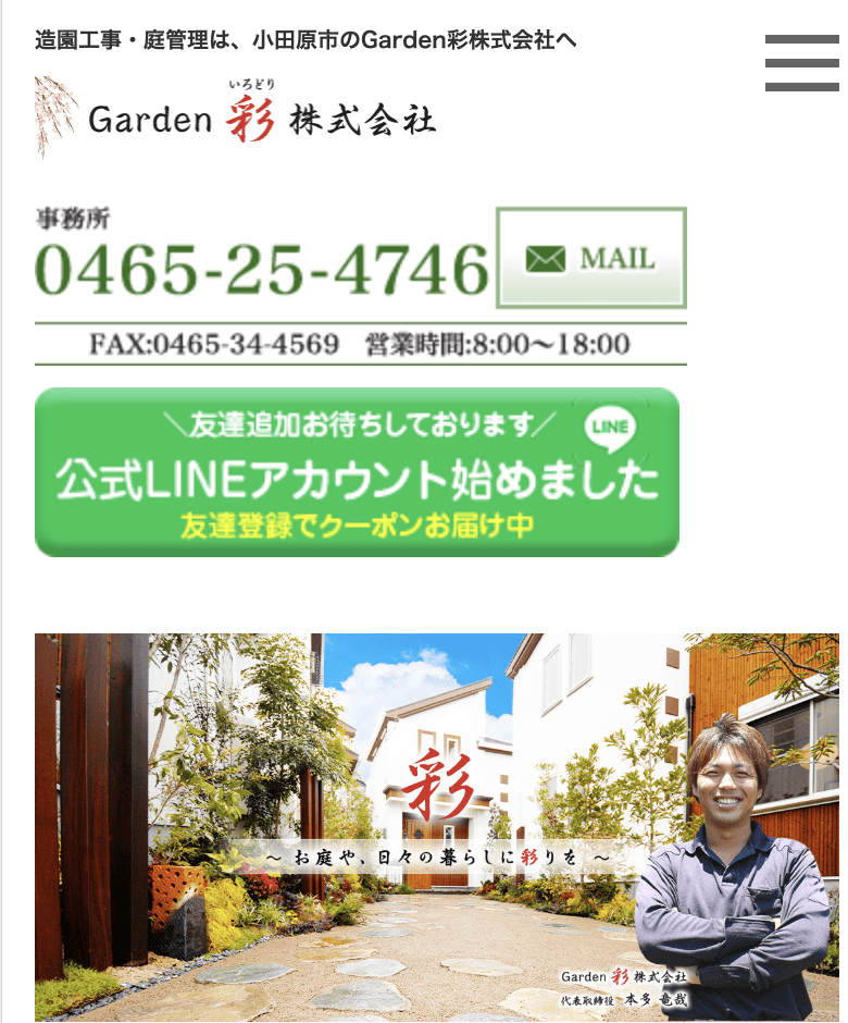 Garden 彩