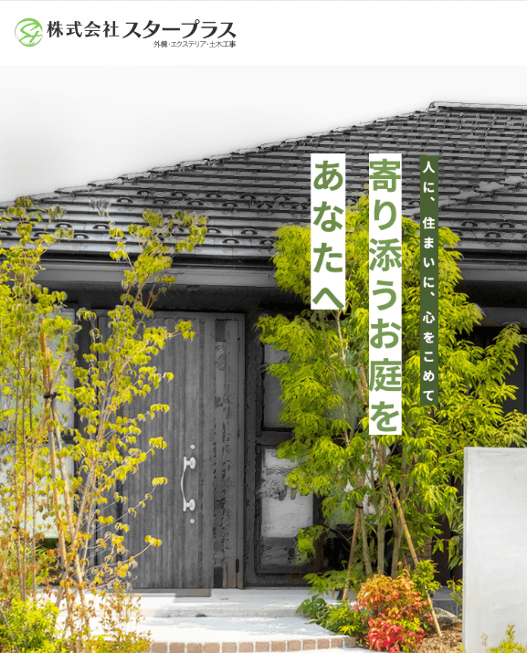 株式会社スタープラス