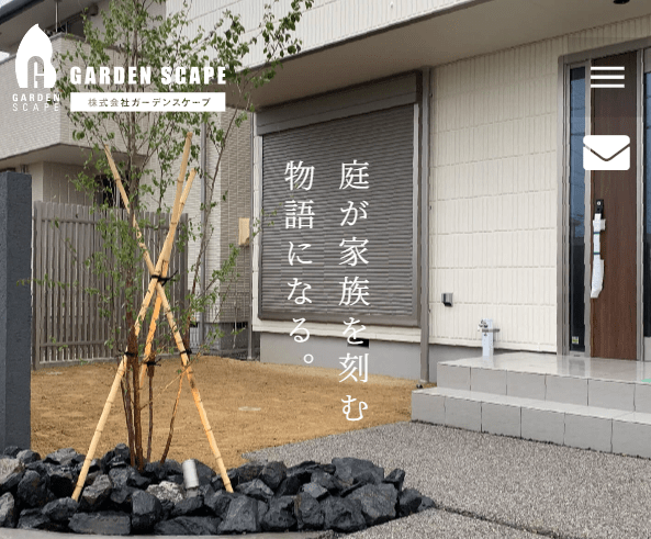 株式会社GARDEN SCAPE