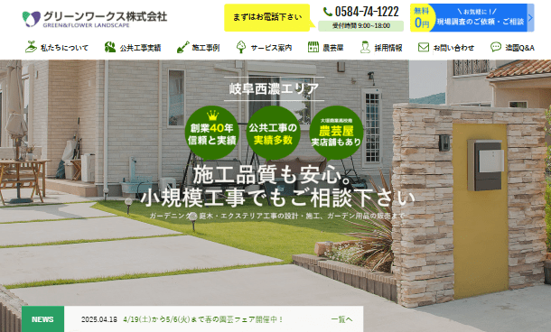 グリーンワークス株式会社
