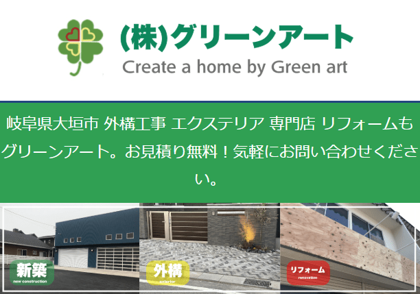 株式会社グリーンアート