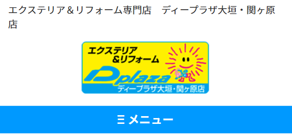 有限会社エクステリア中原