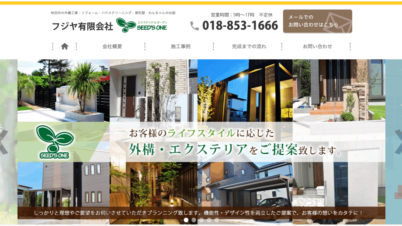 フジヤ有限会社