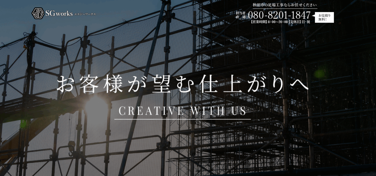 SGworks(エスジーワークス)