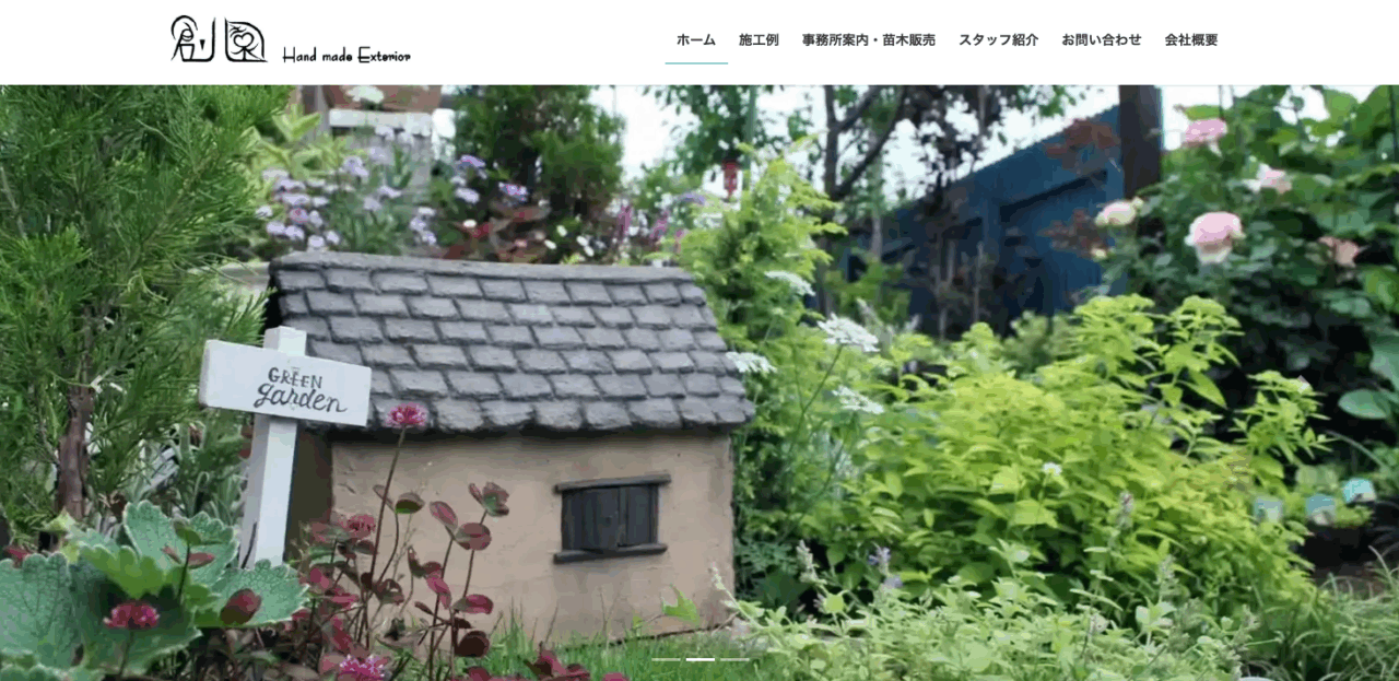 有限会社 創園
